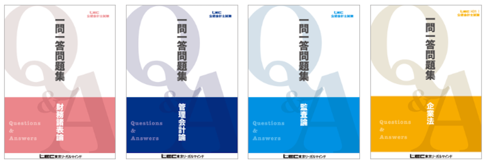 LEC 公認会計士講座 短答式試験科目テキスト一式 LEC公認会計士の 