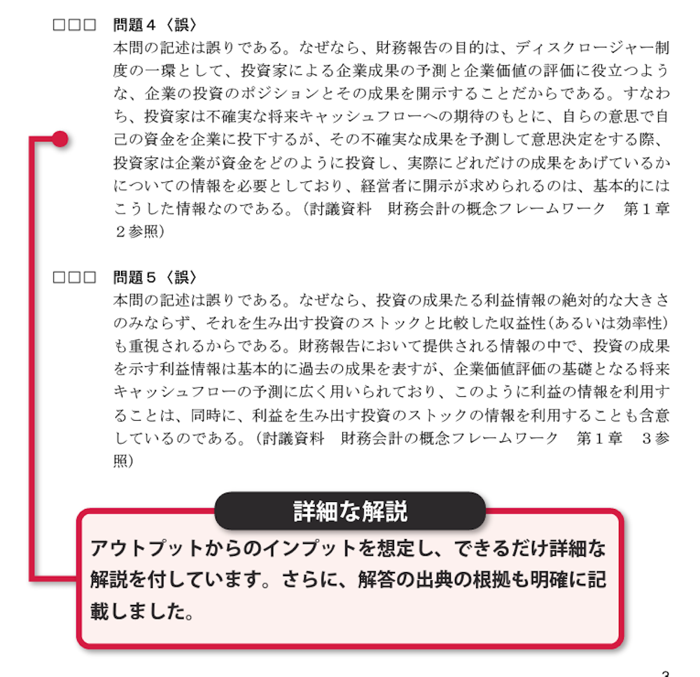 LEC公認会計士のオリジナルテキスト、一問一答とは？ | 公認会計士 